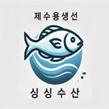 제수용 생선 싱싱수산 스토어 로고