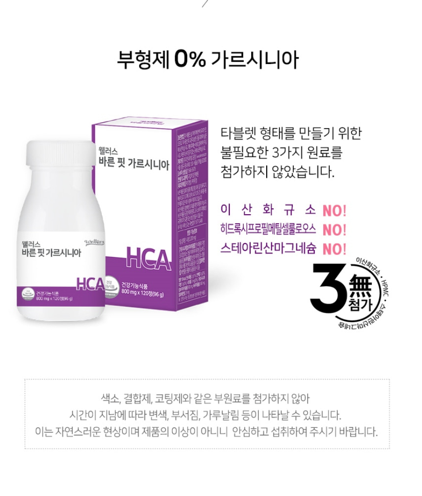 가르니시아 HCA 체지방 칼로리 탄수화물 컷팅제 분해 감소 바른핏 120정 3개 3개월분 NO첨가물 NO합성원료 - 상세 이미지 5
