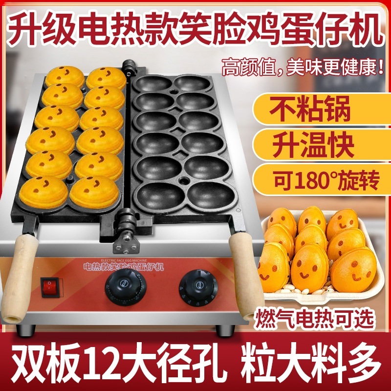 커피콩빵기계 와플 조롱박 달걀 길거리 음식 전기 스마일 - 상세 이미지 2
