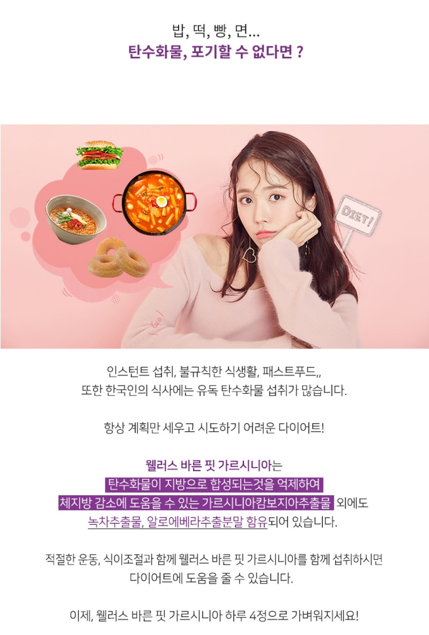 가르니시아 HCA 체지방 칼로리 탄수화물 컷팅제 분해 감소 바른핏 120정 3개 3개월분 NO첨가물 NO합성원료 - 상세 이미지 3
