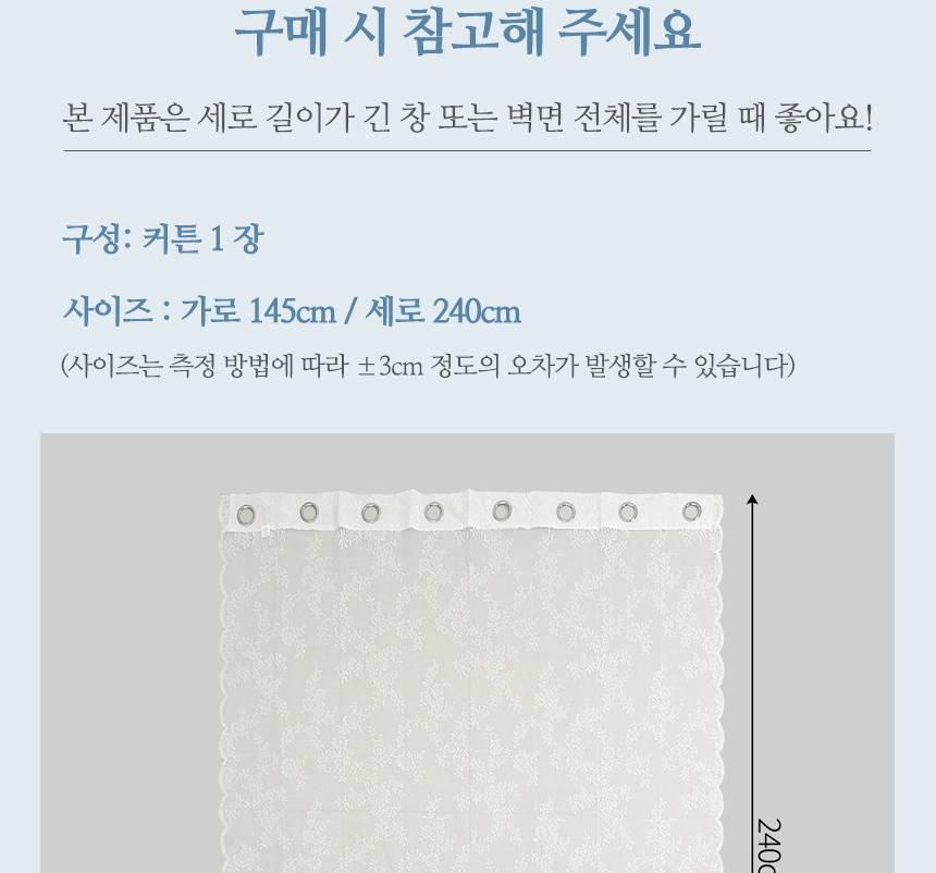 얇은 커튼 거실용 시스루커튼 창문커튼 240 - 상세 이미지 5