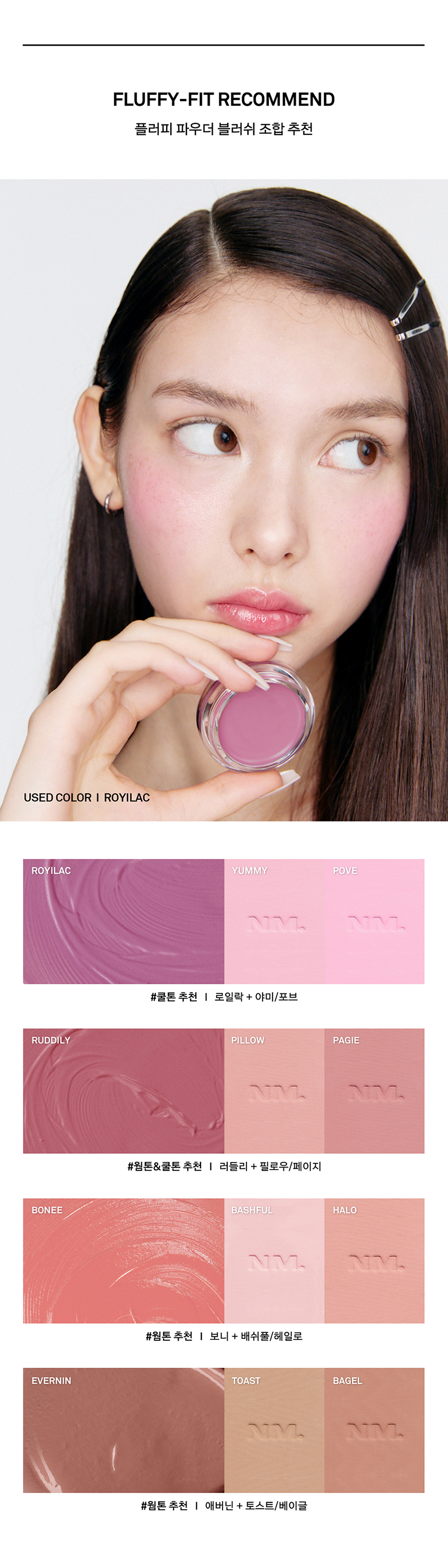 blush crème naming coréen dewy