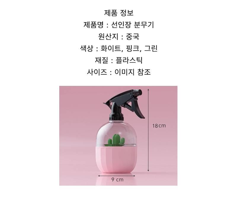 다용도 귀여운 분무기 예쁜 선인장 분무기 인테리어 분무기 안개분사 이미지 7