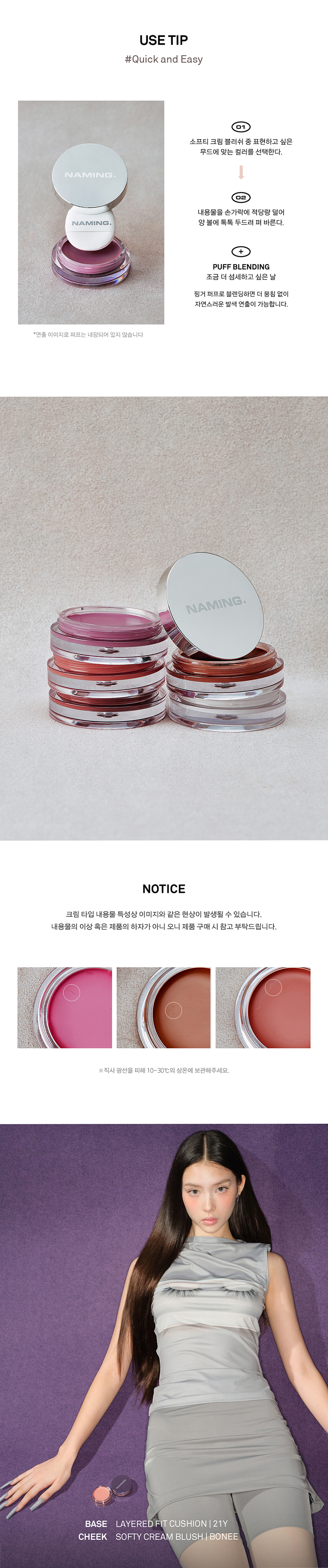 blush crème naming coréen dewy