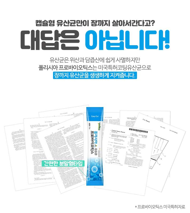 폴리시아 프로바이오틱스 유산균 30포 5개 5개월분 유익균증식 유해균제거 장건강 - 상세 이미지 3