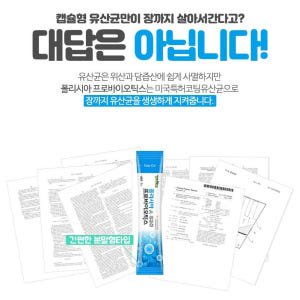 폴리시아 프로바이오틱스 유산균 30포 5개 5개월분 유익균증식 유해균제거... 맛있게 먹은 솔직 후기 - 상품 이미지 3