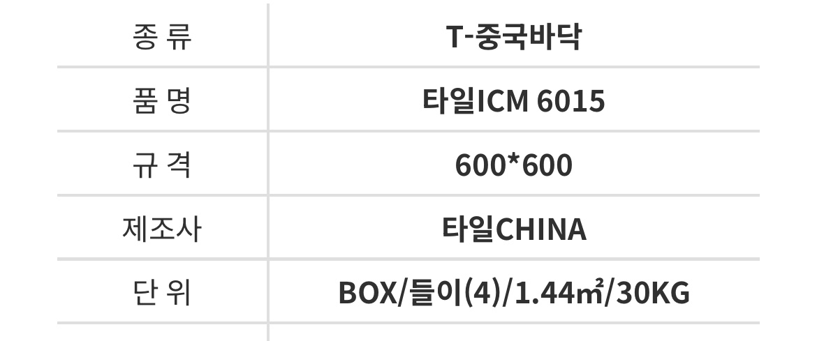타일ICM 6015 600각 - 상세 이미지 2