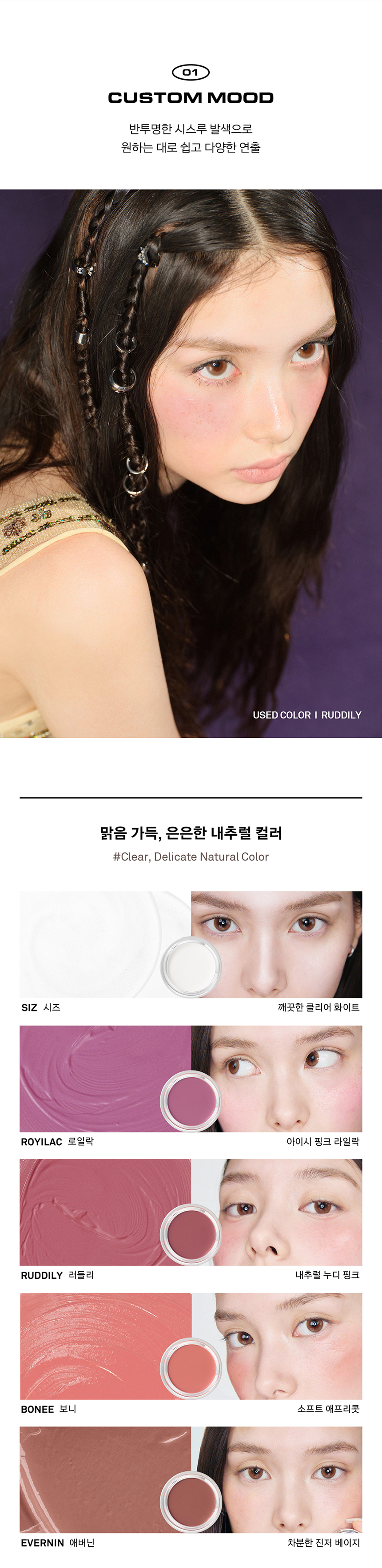 blush crème naming coréen dewy