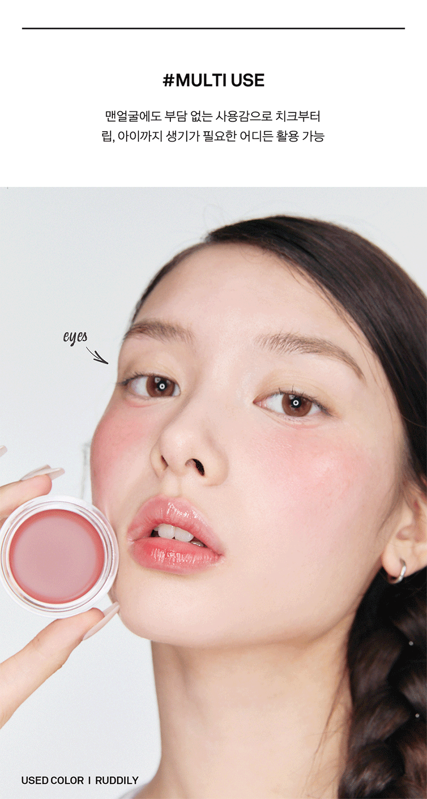 blush crème naming coréen dewy
