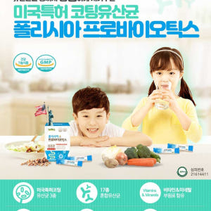 폴리시아 프로바이오틱스 유산균 30포 5개 5개월분 유익균증식 유해균제거... 맛있게 먹은 솔직 후기 - 상품 이미지 2