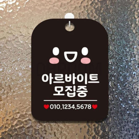 [오품협력사]일일오품 채용공고 안내문구 아르바이트채용 아르바이트모집중 포맥스표지판 블랙