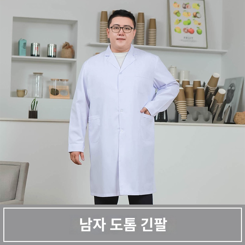 가운 약국 병원 실험복 빅사이즈 유니폼 초특대 - 상품 이미지