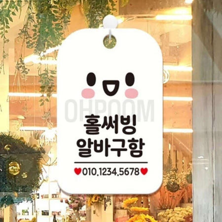 [오품협력사]일일오품 아르바이트채용 문구표지판 알바찾기 홀써빙 알바구함 포맥스표지판 화이트