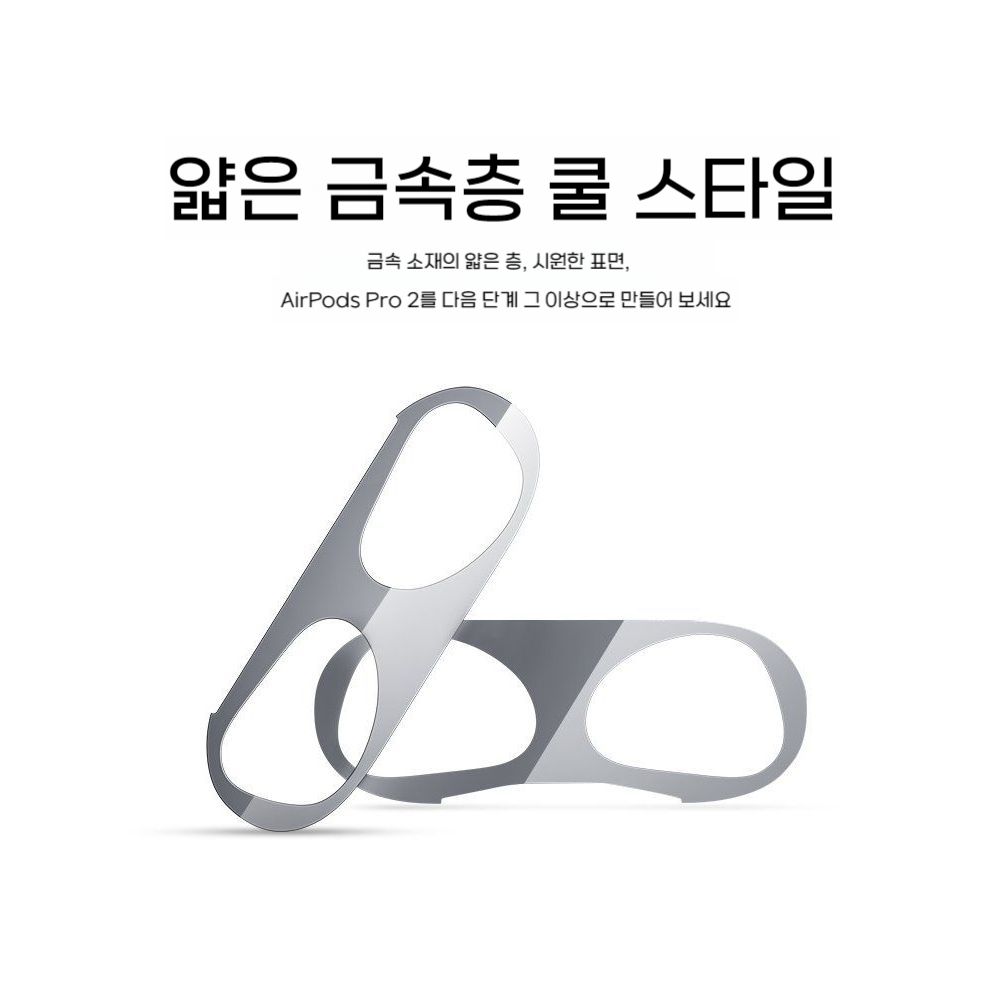 에어팟 4 방진 스티커 메탈 내부 커버 필름 철가루 패치 AirPods4세대실버금속방진패치 - 상세 이미지 3