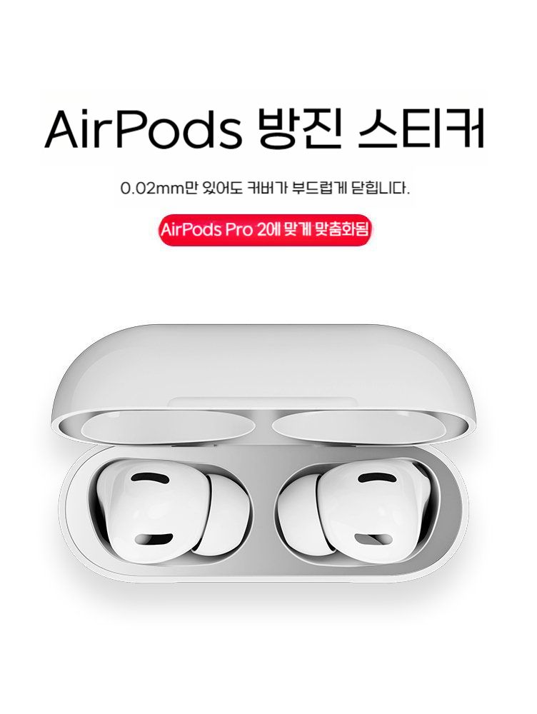 에어팟 4 방진 스티커 메탈 내부 커버 필름 철가루 패치 AirPods4세대실버금속방진패치 - 상세 이미지 5