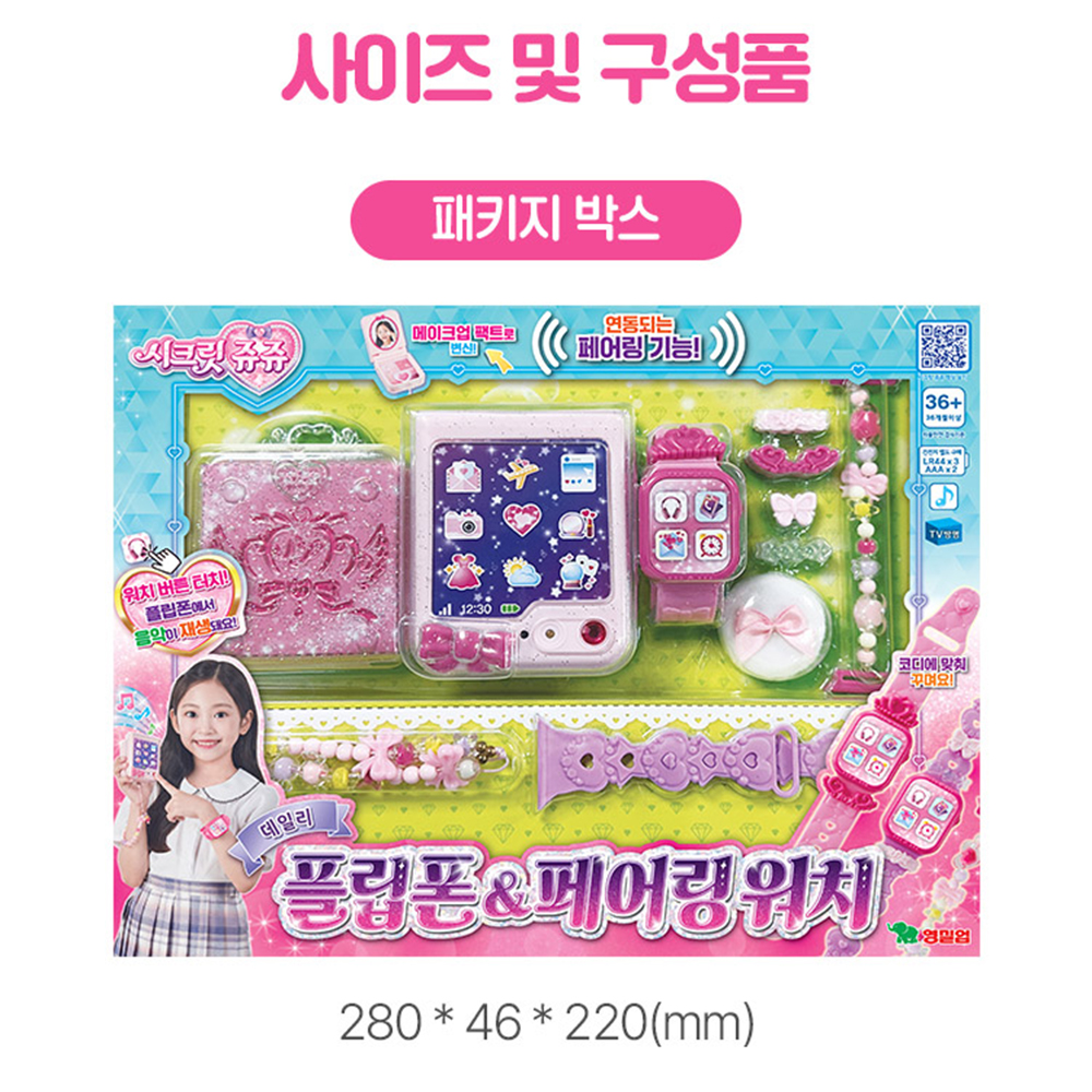 시크릿쥬쥬 장난감 플립폰 핸드폰 스마트워치 페어링 시계 스티커 세트 여자아이 생일 선물 이미지 6