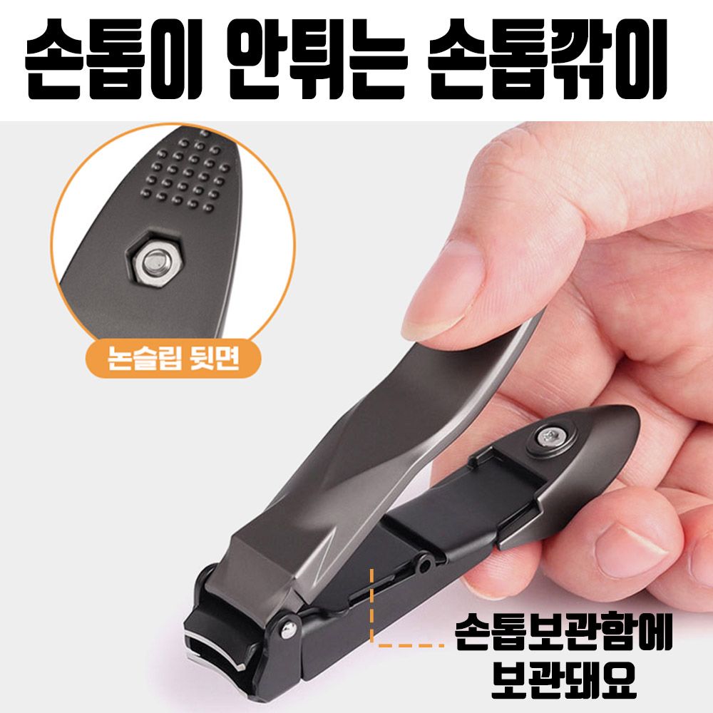 손톱 이 안튀는 손톱 깎이 G1 젤 네일 세트 발톱 어른 : 오피스 다니엘
