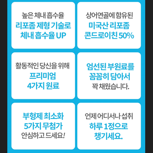 오스틴제약 리포좀 콘드로이친 120정 2통 8개월 인지질코팅 상어연골 관절 연골 건강 - 상세 이미지 2