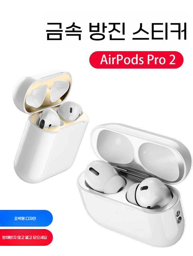 에어팟 4 방진 스티커 메탈 내부 커버 필름 철가루 패치 AirPods4세대실버금속방진패치 - 상세 이미지 4