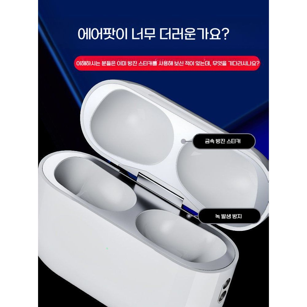 에어팟 4 방진 스티커 메탈 내부 커버 필름 철가루 패치 AirPods4세대실버금속방진패치 - 상세 이미지 2