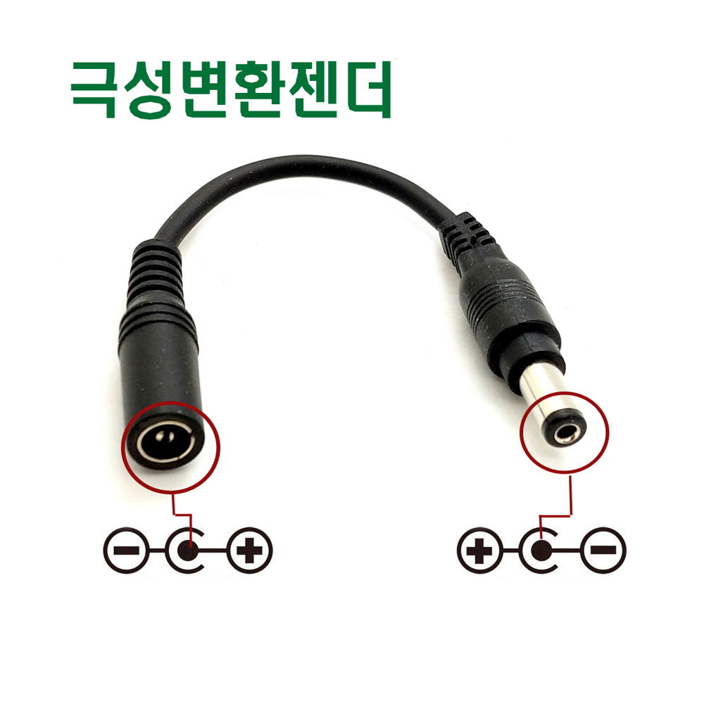 어댑터 극성 변환 젠더 케이블 : 안전사