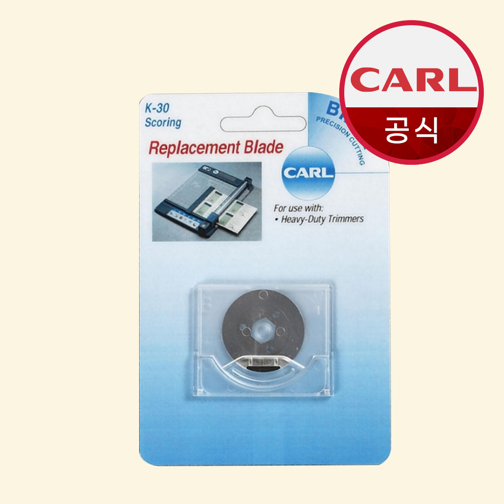 CARL 칼 재단기날 K-30(접선) - 상품 이미지