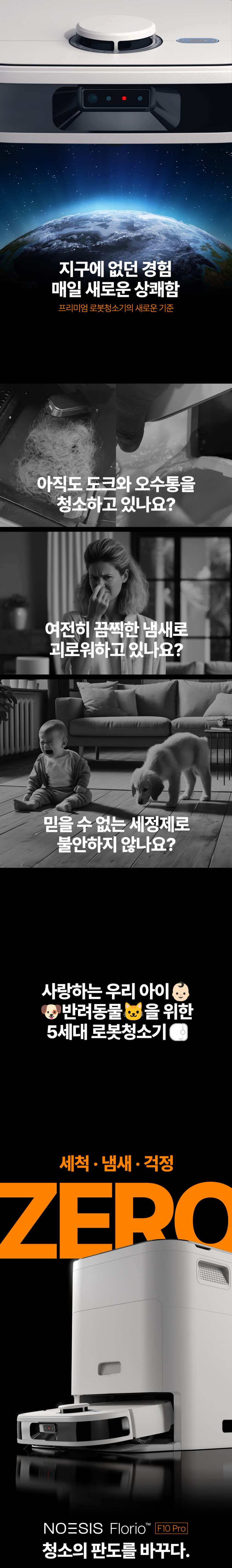 노이시스 플로리오 로봇청소기 물걸레 AI일회용패드자동교체형 F10 Pro 판매처 상세 정보 이미지 2