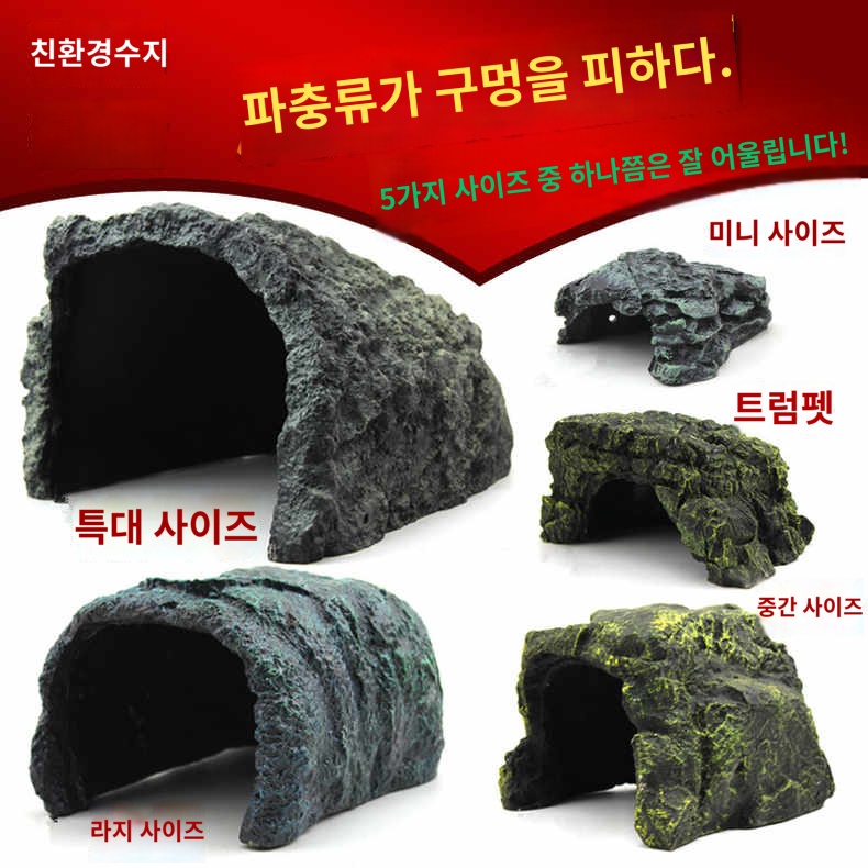 육지 파충류 소라게 거북이 놀이터 은신처 쉼터 - 상품 이미지