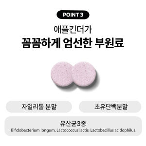 (2개월분) 애플킨더 튼튼 철분 프리미엄 어린이 철분제 1,000mg 6... 맛있게 먹은 솔직 후기 - 상품 이미지 4