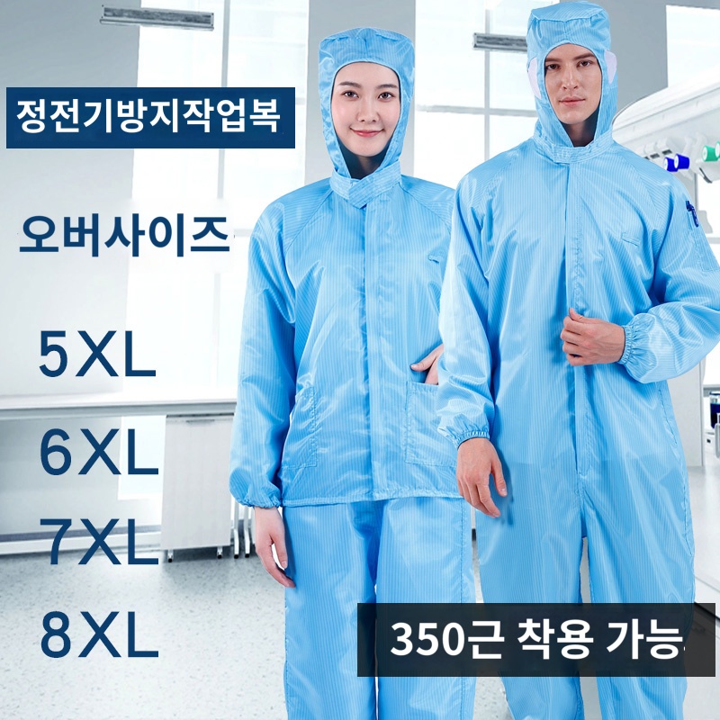 초대형 작업복 대형 방진복 특대사이즈 방호복 - 상품 이미지
