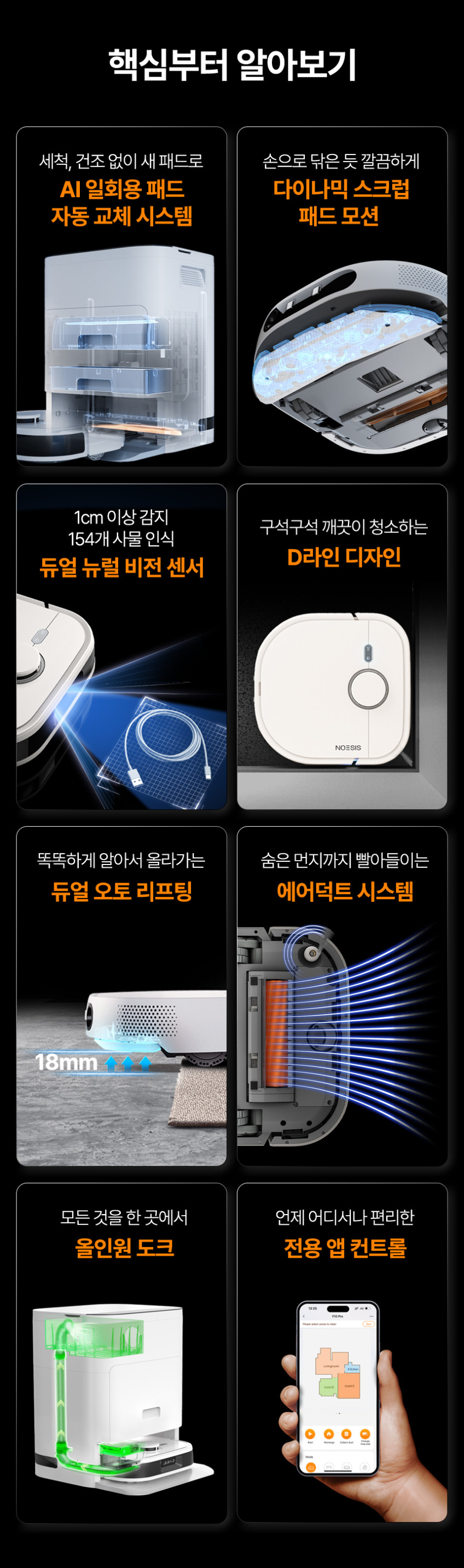 노이시스 플로리오 로봇청소기 물걸레 AI일회용패드자동교체형 F10 Pro 판매처 상세 정보 이미지 4