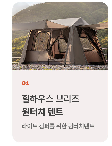 로티캠프 힐하우스 브리즈 캠핑 그늘막 대형 원터치 텐트 판매처 상세 정보 이미지 3