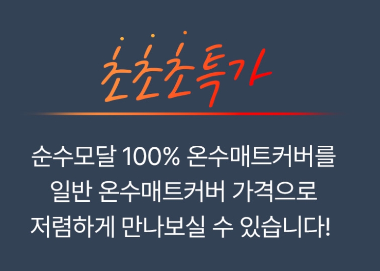 100% 모달 온수매트커버 국내산 전기장판커버 - 상세 이미지 2