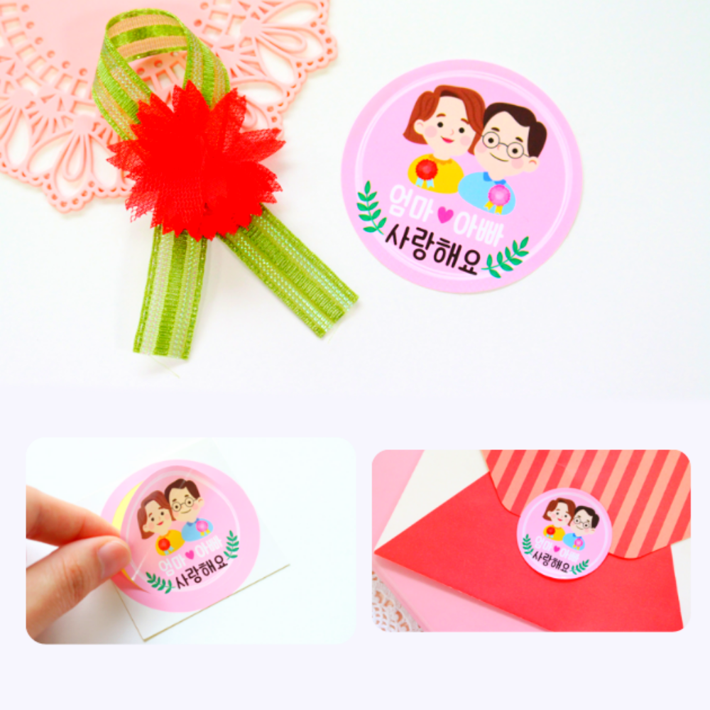 부모님 사랑해요 원형스티커 10P 편지선물포장스티커 지름5CM - 상품 이미지