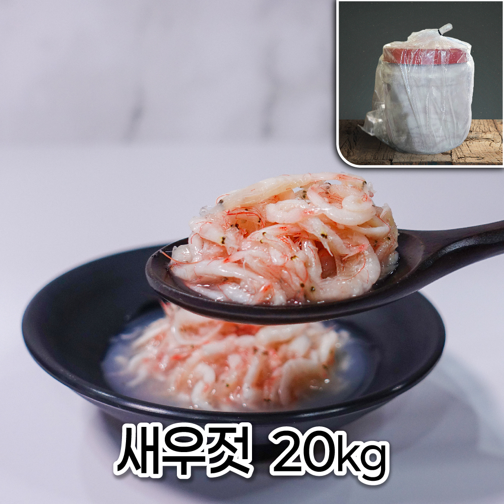 모두의국밥 베트남 상급 새우젓 20kg 김장용 젓갈 젖갈 대용량 새우젓 도매 업소용