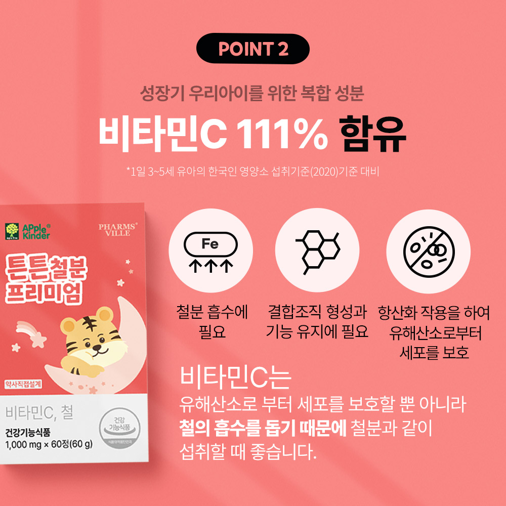 [블프단독증정](6개월분) 애플킨더 튼튼 철분 프리미엄 어린이 철분제 1,000mg 60캡슐, 3개 - 상세 이미지 3