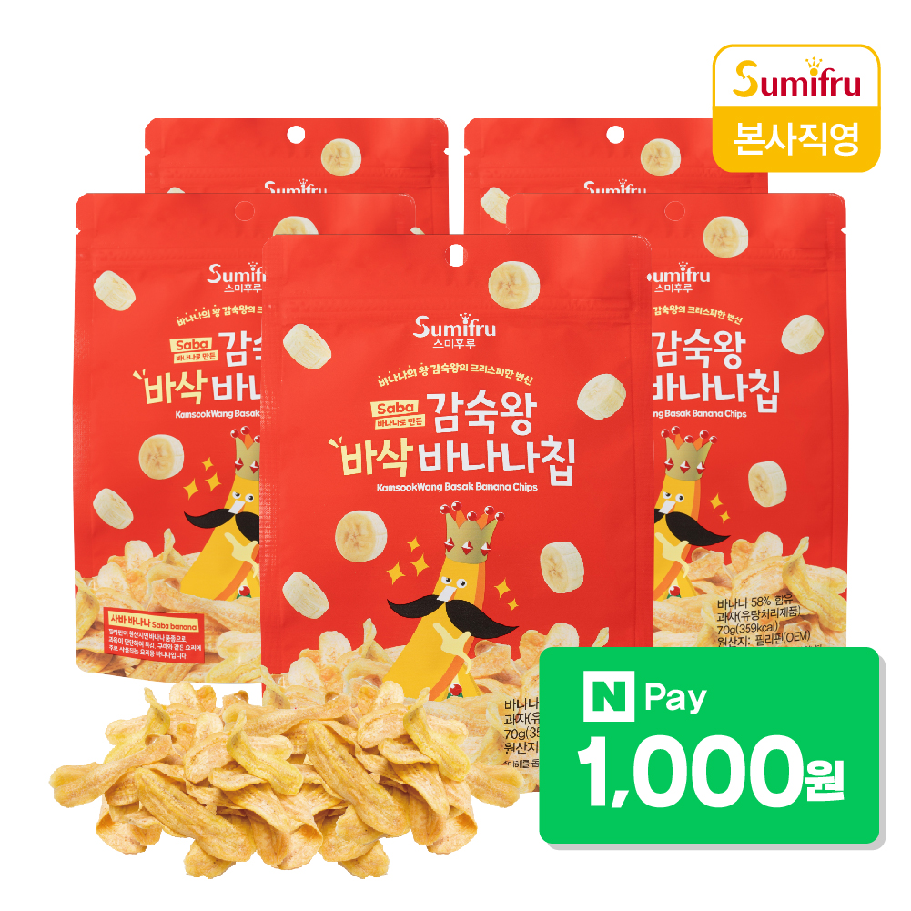 스미후루 감숙왕 바삭 바나나칩 5개 - 메인 이미지