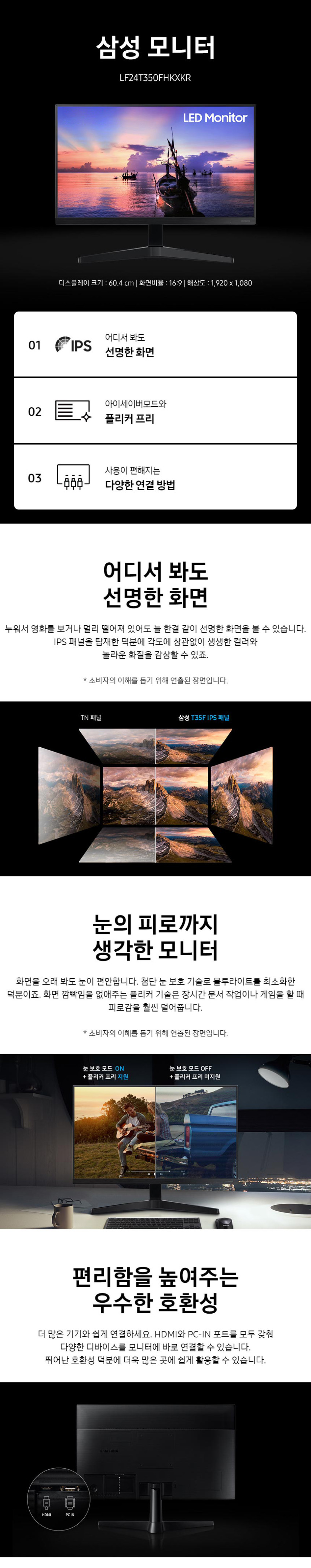 삼성 데스크탑 컴퓨터 본체 모니터 F24T350 베젤리스 75Hz 24인치 IPS LED 판매처 상세 정보 이미지 1