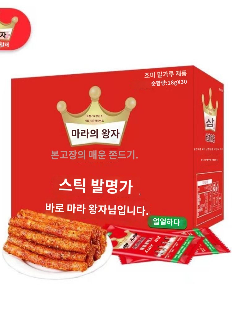 마라 소분 중국과자 마라왕자 스낵 라티아오 포장 마라맛 쫀드기 : 새벽만물상