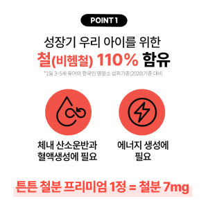 (2개월분) 애플킨더 튼튼 철분 프리미엄 어린이 철분제 1,000mg 6... 맛있게 먹은 솔직 후기 - 상품 이미지 2