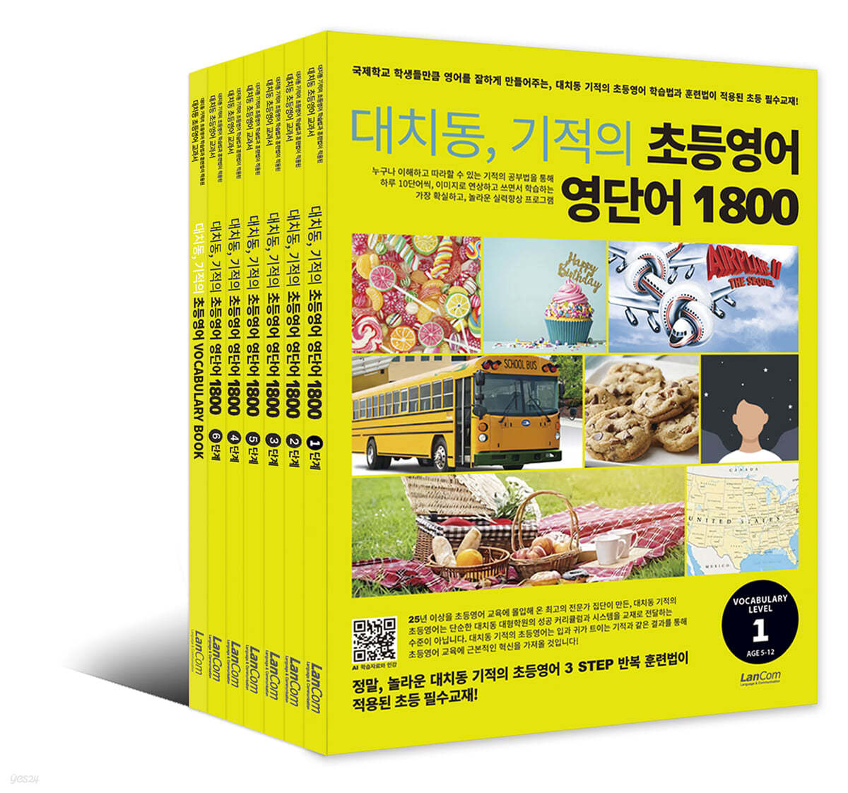랭컴(LanCom) 대치동 기적의 초등영어 영단어 1800 시리즈1단계-6단계[ Age 5-12 ] 6권세트 이미지