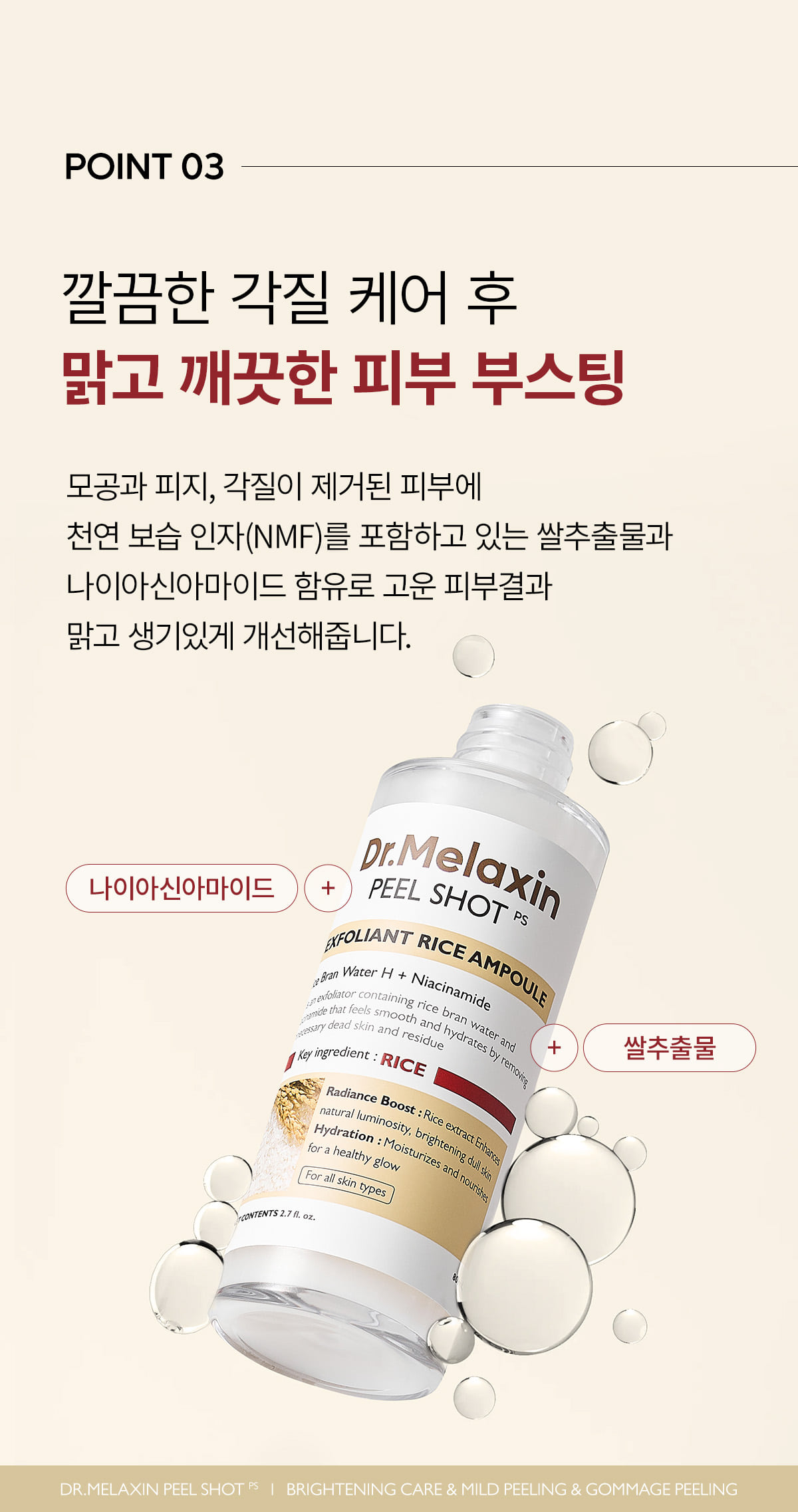 DR.MELAXIN Peel Shot Gommage White Rice Ampoule - description 20
