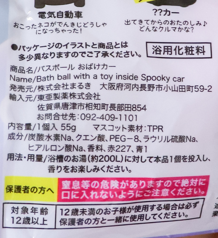 할로윈 도깨비 자동차 마스코트 바스볼 입욕제 1개입 그레이프향 55g - 욕실/입욕용품 - 하카타몰