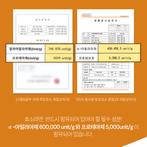 호라산밀 효소 역가수치높은 곡물발효 탄수화물 단백질 분해 맛있게 먹은 솔직 후기 - 상품 이미지 3