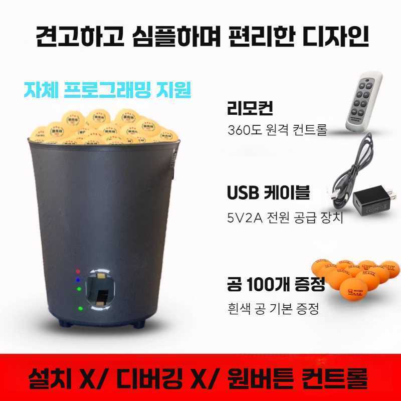탁구머신 실내 셀프 훈련 자동 탁구 연습기 기계 서버 - 상품 이미지