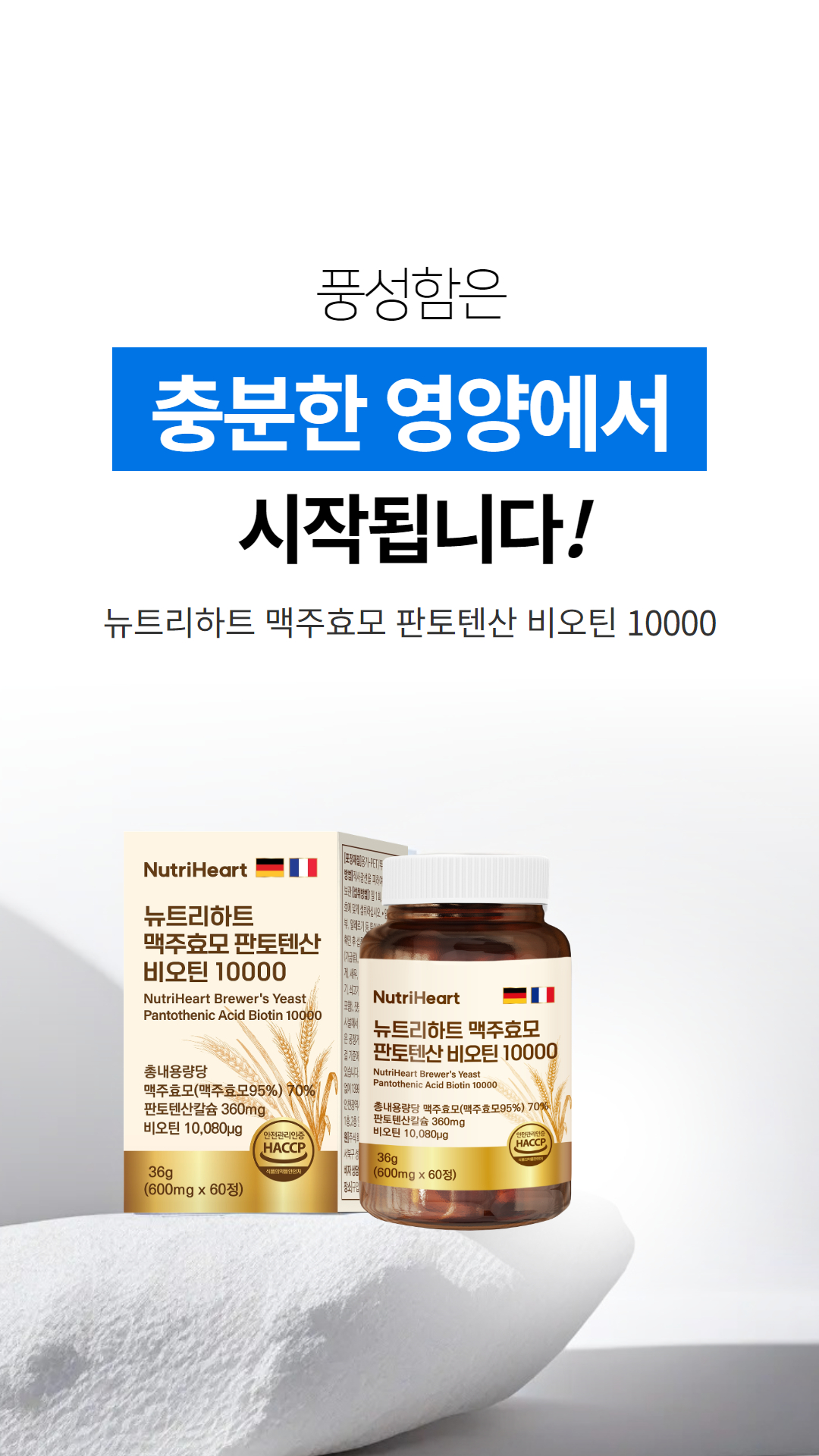 비오틴맥주효모 영양 아누카사과 효능 효과 10000 제 이미지 2
