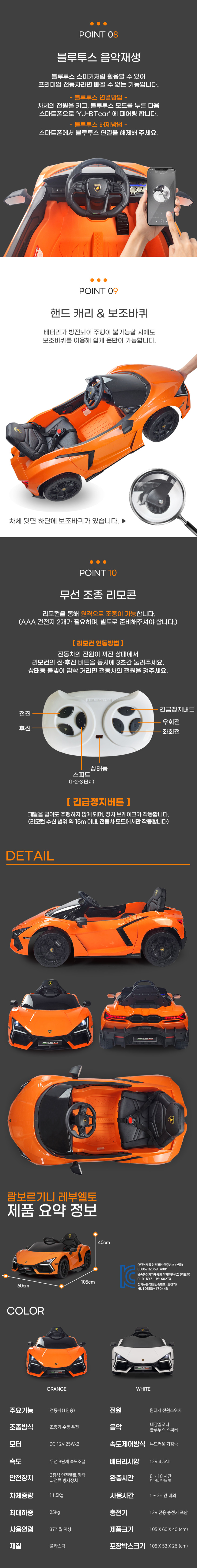 람보르기니 레부엘토 유아전동차 60주년 슈퍼 스포츠카 +바퀴커버 판매처 상세 정보 이미지 4