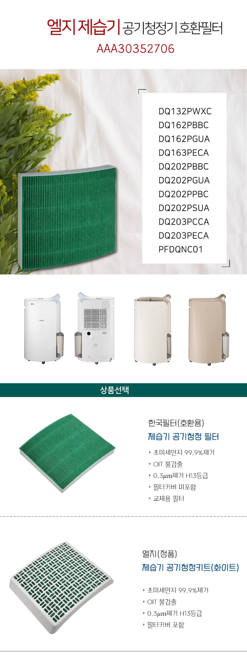 한국필터 엘지 제습기 공기청정기 필터 공기청정키트 PFDQNC01 케이스 판매처 상세 정보 이미지 4