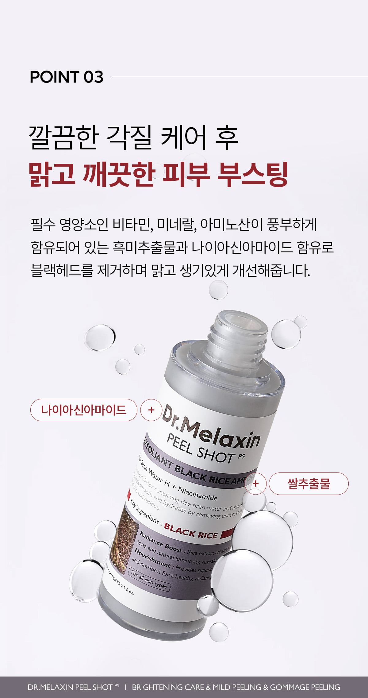 DR.MELAXIN Peel Shot Gommage Black Rice Ampoule - description 21