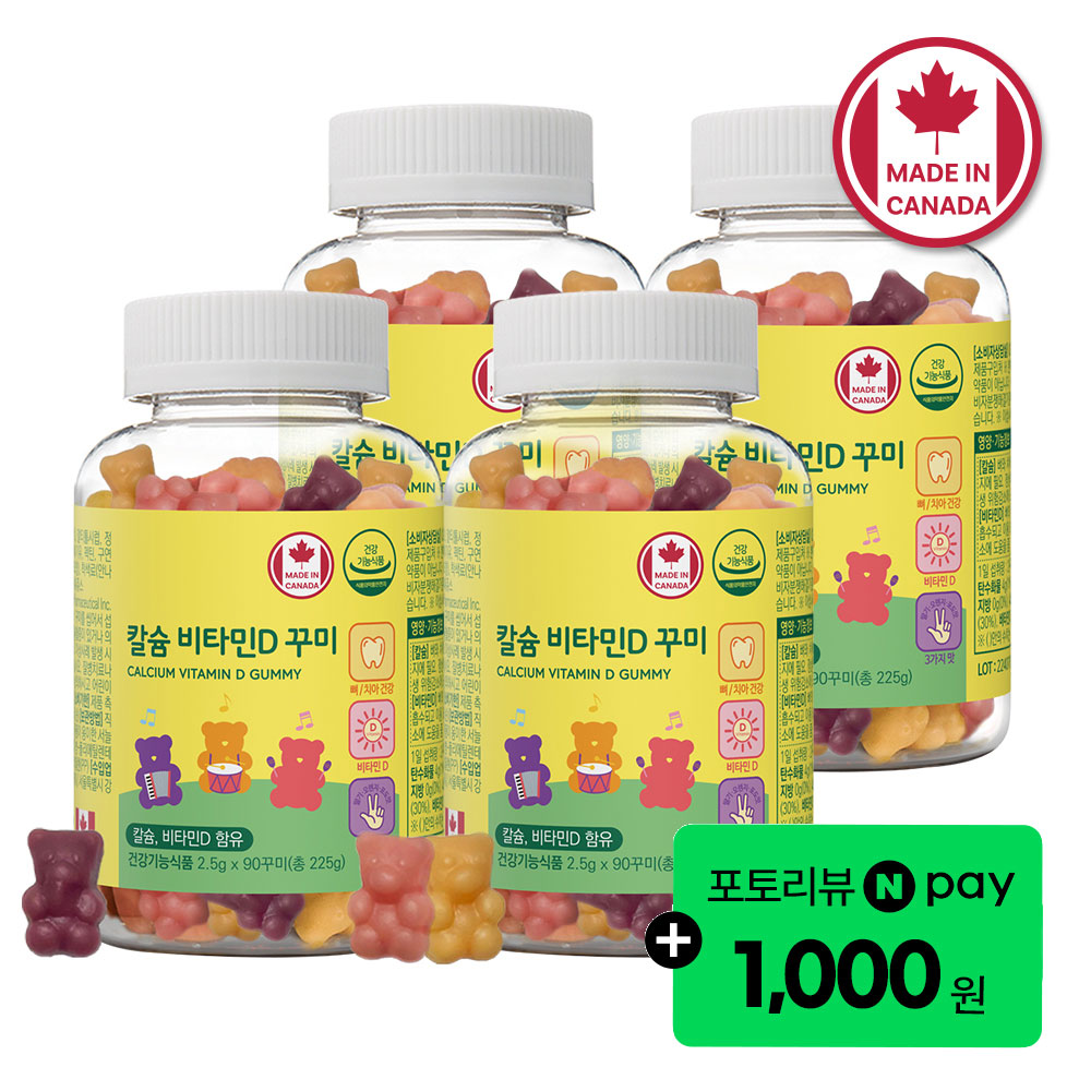 네이처그랜드 어린이 키즈 칼슘 비타민D 꾸미 캐나다직수입 뼈건강 90구미, 4개